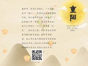 重阳节通知公众号配图