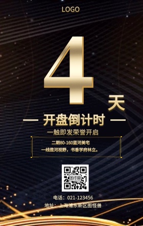 天  开盘倒计时 一触即发荣誉开启 二期80-160蓝河美宅 地址：上海浦东新区图怪兽 电话：021-123456 一线揽河视野，书香学府林立。 房地产开盘倒计时