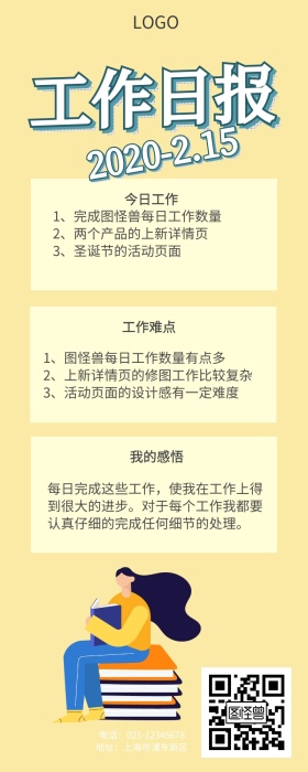 黄色的工作日报营销长图