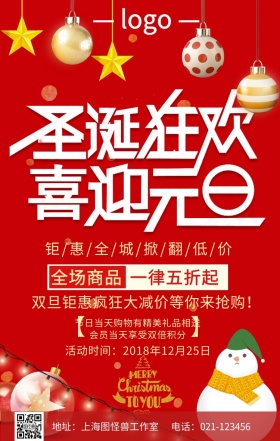 圣诞节元旦促销手机海报