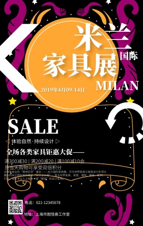 几何米兰国际家具展促销海报