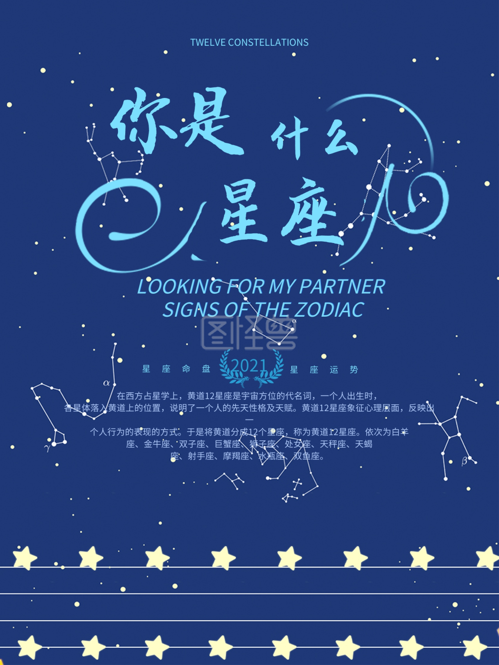 紫外光色紫色星空你是什么星座宣传海报