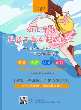幼儿早教卡通海报