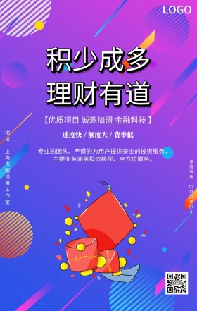 紫色渐变理财有道金融投资贷款手机海报