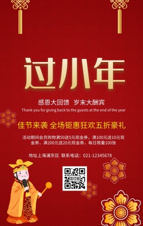 过小年新年宣传促销海报