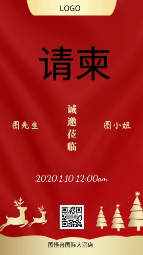 新婚快乐红色中国风婚礼邀请函