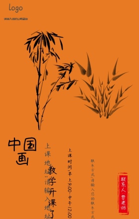 水墨风中国画开课培训班手机海报