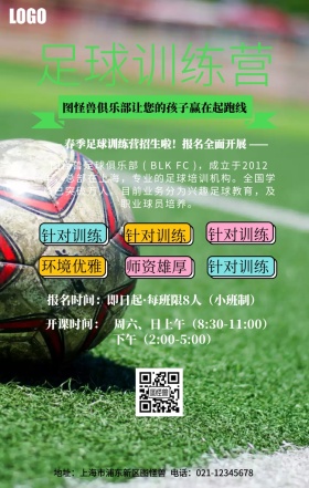 卡通青少年足球训练营招生简章手机海报