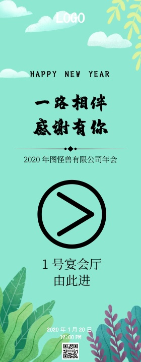 2019年会引导易拉宝年会指示图 