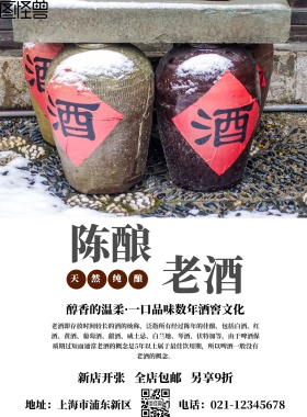 棕色创意大气白酒的宣传单设计