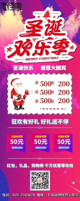 圣诞欢乐季促销活动手机营销长图