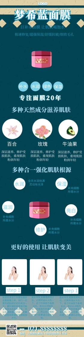 蓝色清爽面膜梦希蓝详情页模板