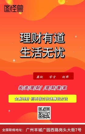 扁平红色商务人物投资理财手机海报