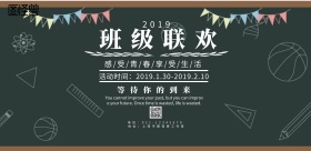 班级联欢简约创意宣传海报
