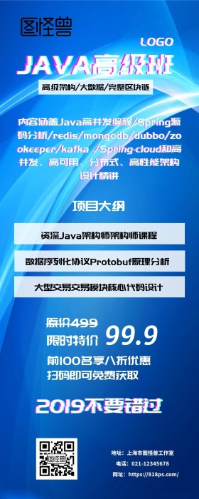 JAVA高级课程营销