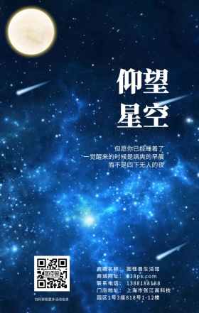夜晚星空星星晚安问候手绘插画海报