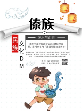 傣族民族文化DM宣传单