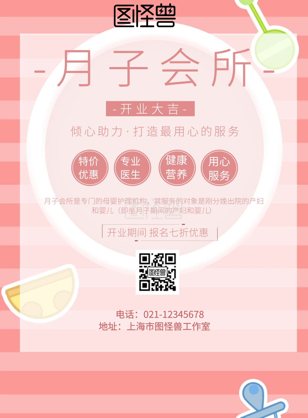 月子会所宣传单-月子会所粉色简约海报在线图片制作-图怪兽