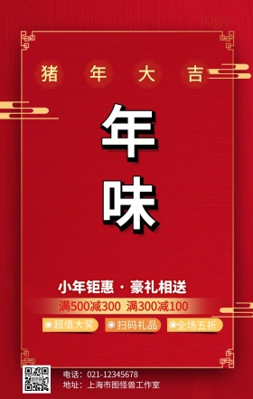 年味小年活动海报