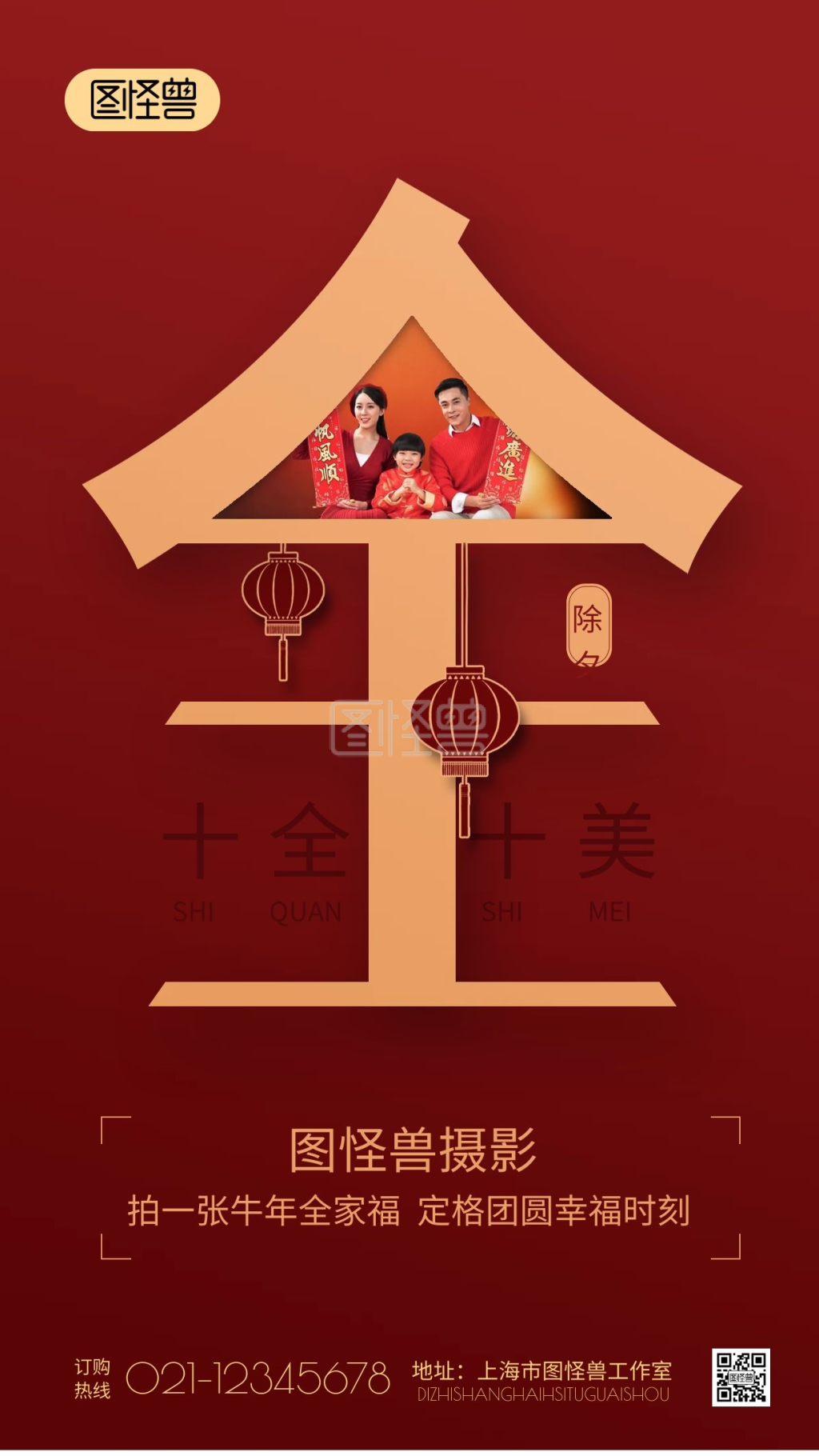 牛年2021春节全家福摄影海报