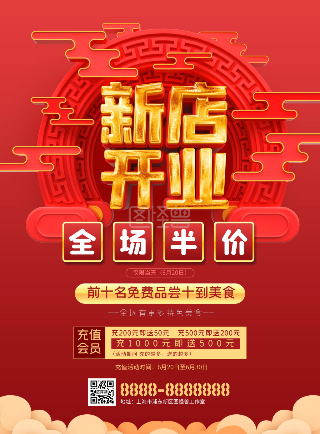 红色大气美食餐饮开业促销海报