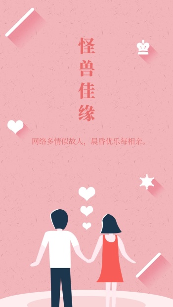 相亲佳缘机构创意粉色聊天背景图