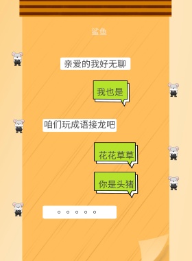红包式聊天海报	简约搞笑印刷海报