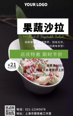 果蔬沙拉美味特惠木板桌面海报