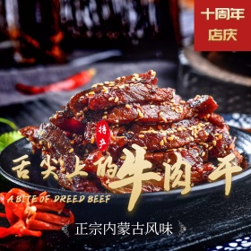 牛肉干周年庆主图钻展直通车