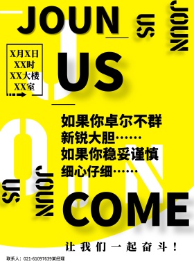 招聘广告创意黄色字母印刷海报