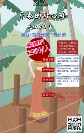 泰国佛教旅游海报手机营销海报