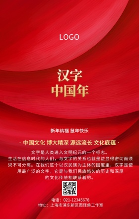 文化传承民族情汉字寻根中国年