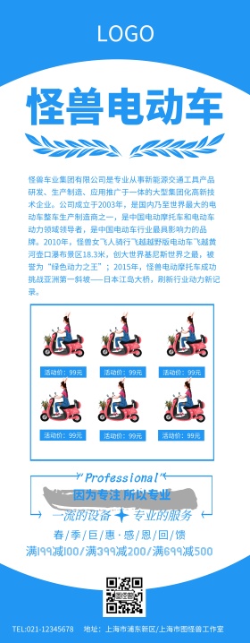 蓝色简约电动车商家活动海报易拉宝