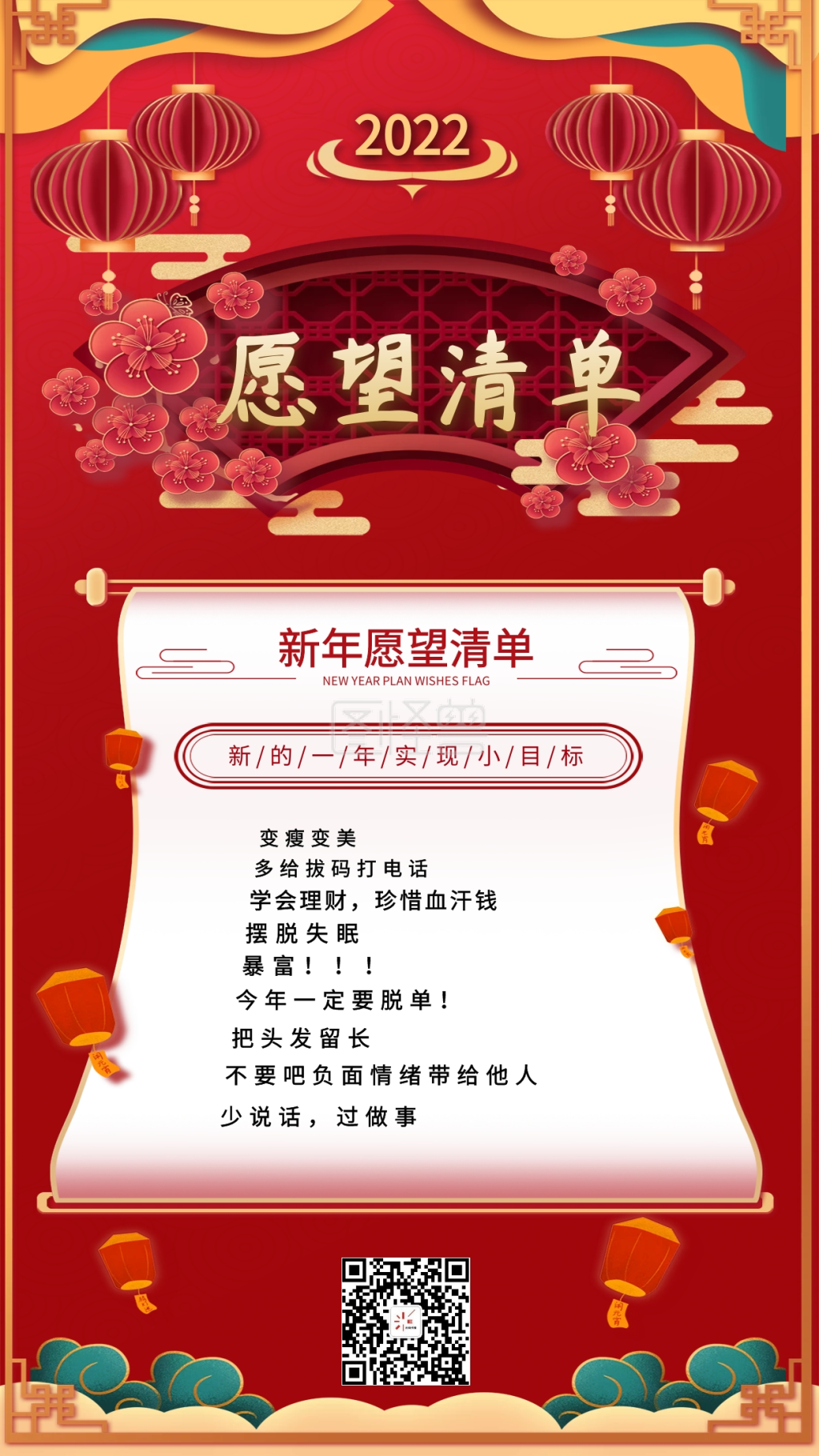 新年计划愿望flag清单h5