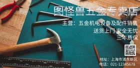 简约灰色五金店招模板