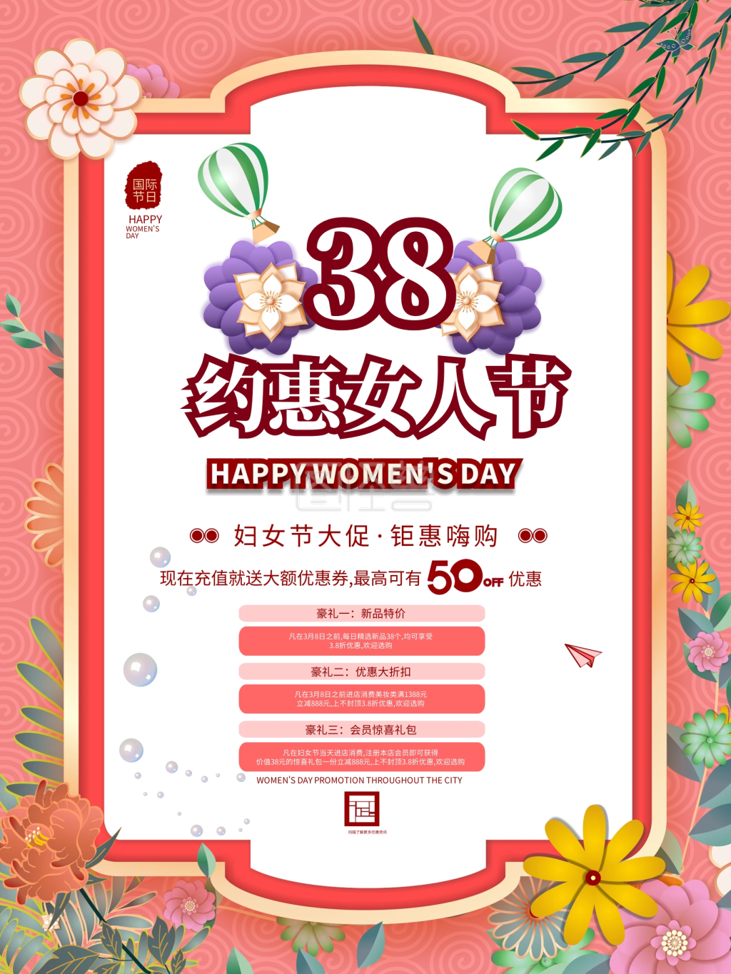 《原创手绘3月8日三八妇女节商场促销海报》在线图片设计制作,点击"
