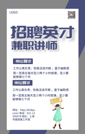 招聘兼职讲师紫色实用时尚手机海报