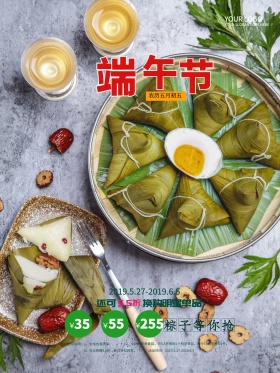 端午节促销粽子海报设计
