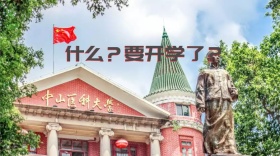 开学季创意卡通红色公众号封面