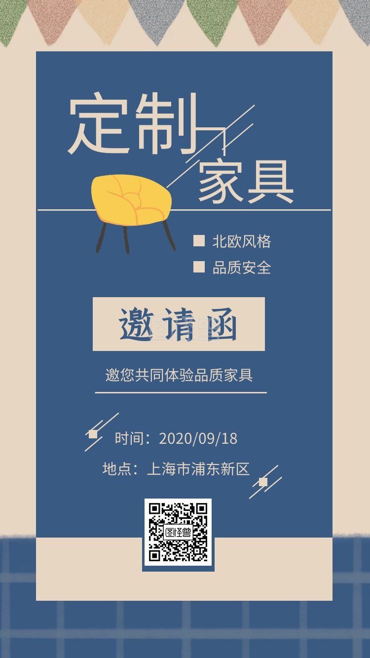 简约 线条 定制家具邀请函