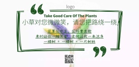 爱护花草温馨提示牌简约清新横版海报