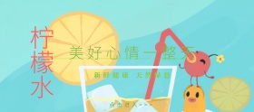 柠檬水端午节黄色简约淘宝banner