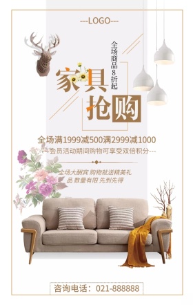 清新简约家居促销海报