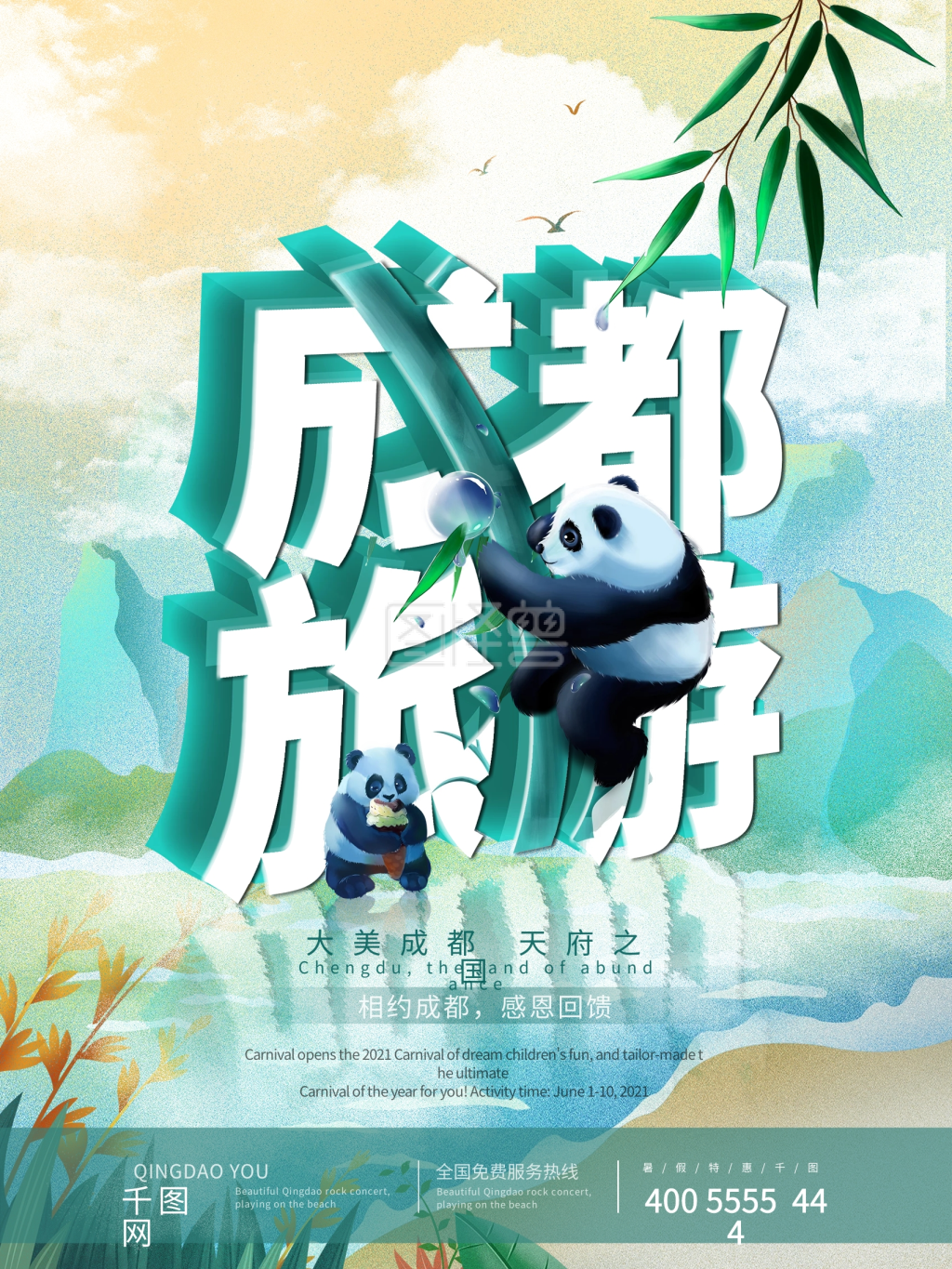 大气中国风成都旅游熊猫海报