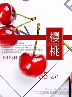 白色背景简约清新美味樱桃宣传海报