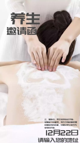 立冬养生电子邀请函