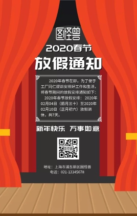 2019春节放假通知