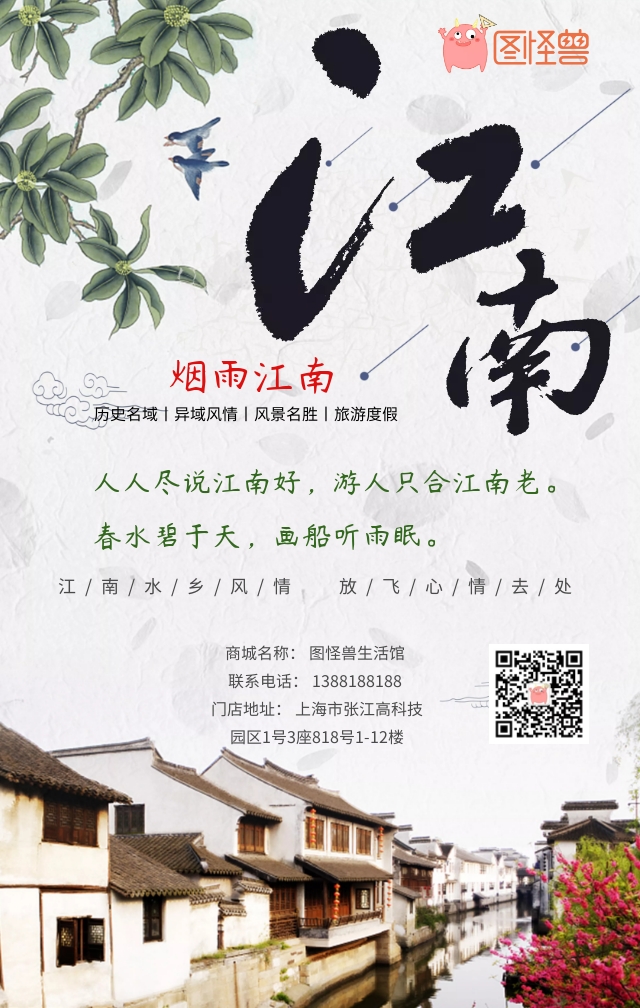 江南烟雨