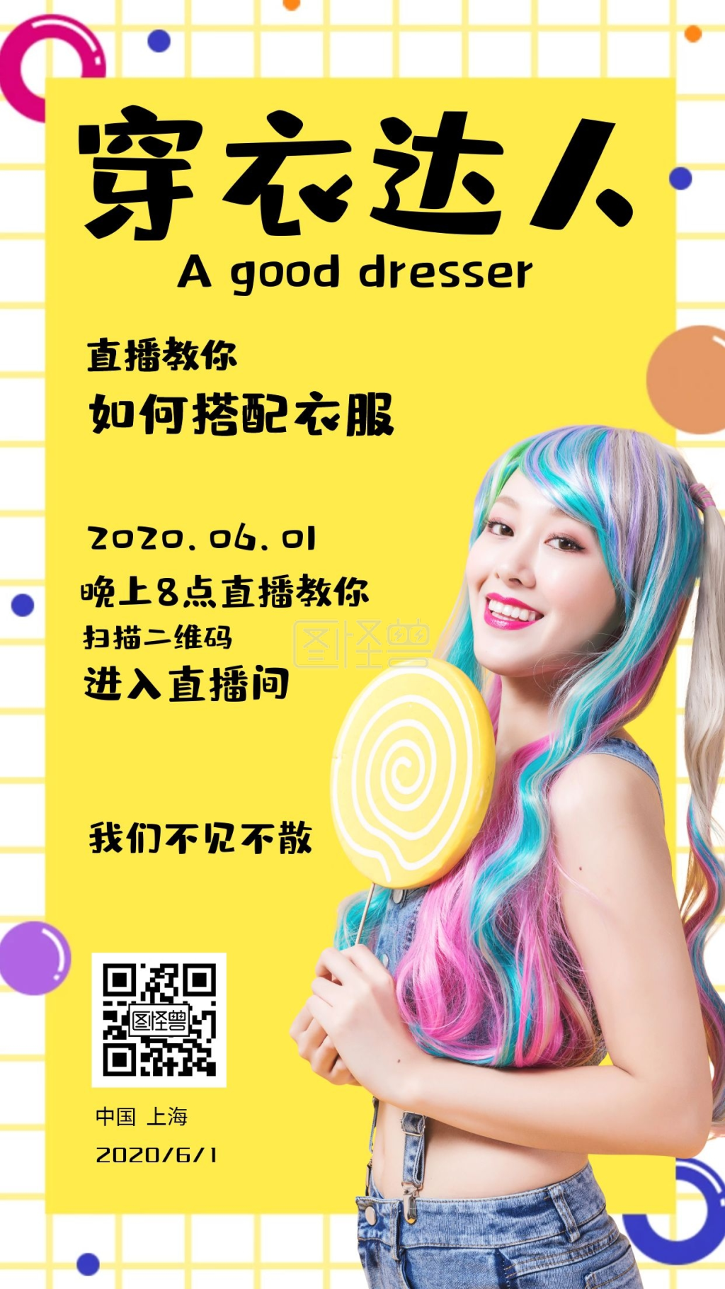 清新网红直播手机海报