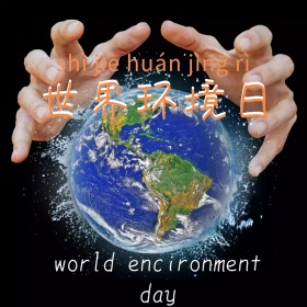 世界环境日卡通简约公众号配图
